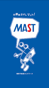 ＭＡＳＴの賃貸(お部屋探しマスト) Screenshots 0