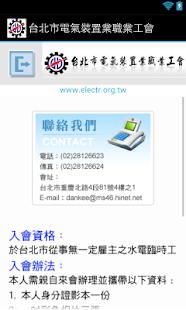 Free 台北市電氣裝置業職業工會 APK
