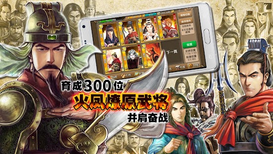 Free 火凤燎原手游[三国卡牌] APK for Android
