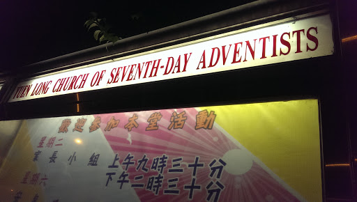 Yuen Long Church of Seventh-Day Adventists