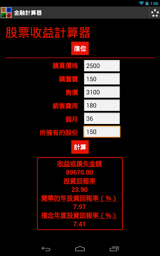 免費下載財經APP|金融計算器 app開箱文|APP開箱王