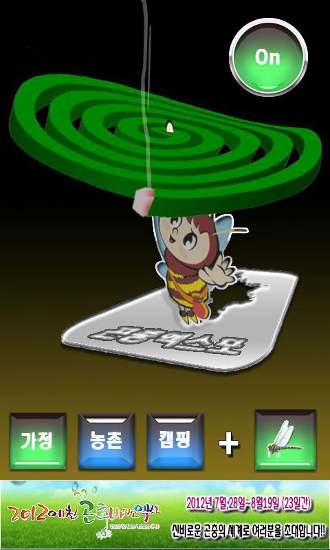 Android application Anti Mosquito of pedi screenshort