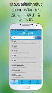 Daxiang Dict Screenshots 4