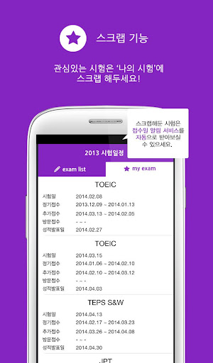 【免費教育App】2014 시험일정 - 50만명이 선택한 앱-APP點子