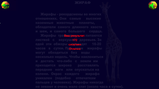 Учимся читать - ЖИВОТНЫЕ Screenshots 20