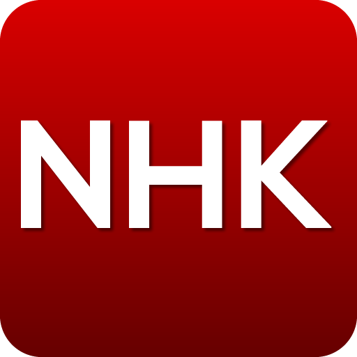 NHKスマホ ニュース 新聞 App LOGO-APP開箱王