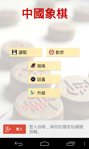 中國象棋 2