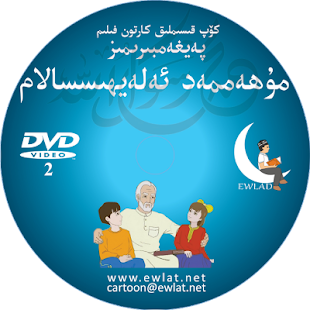 Lastest Peyghembirimiz Muhammed (a.s) APK for PC