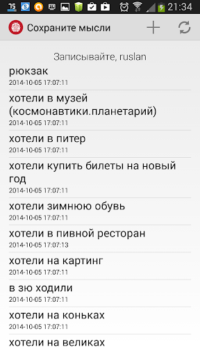 【免費個人化App】Сохранить мысли-APP點子