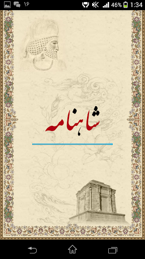 【免費書籍App】شاهنامه فردوسی - Ferdowsi-APP點子