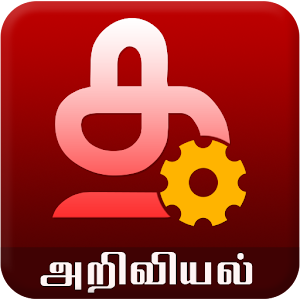 Tamil Ariviyal 1.1.2