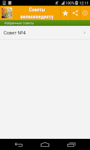 Советы велосипедисту,каденс Screenshots 8