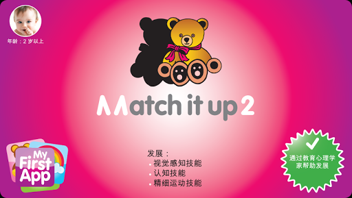 Match It Up 2 for toddlers