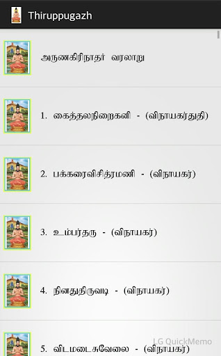 Thiruppugazh - Songs