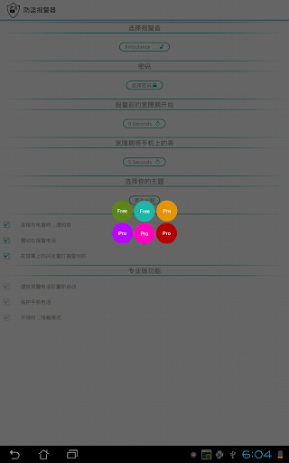 【免費工具App】防盜報警器-APP點子