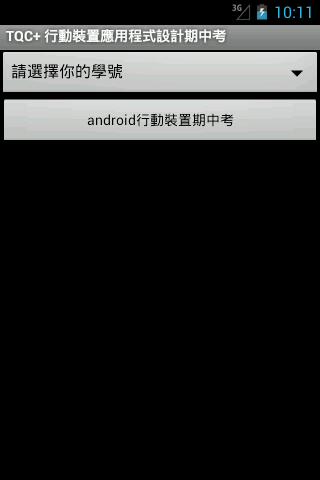 【免費教育App】國立宜蘭大學行動裝置程式設計期中考-APP點子