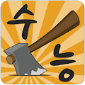 Master of taking SAT ★ ★ Apk