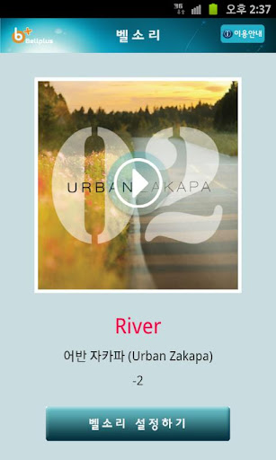 벨소리 : River [어반 자카파]