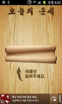 오늘의 운세