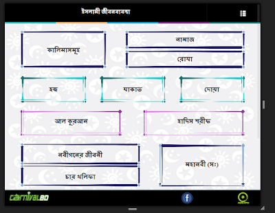 ইসলামী জীবনব্যবস্থা Screenshots 3