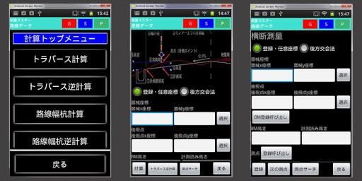 工事用丁張計算アプリ 測量マスター2