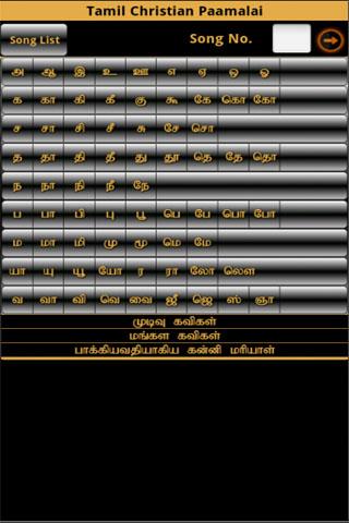 Tamil Christian Hymns