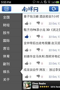 Lastest NANYANG 南洋网 APK