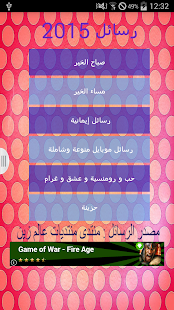 How to download رسائل 2015 3.0 mod apk for android
