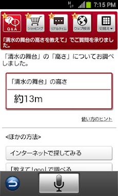 しゃべってコンシェル Androidアプリ Applion