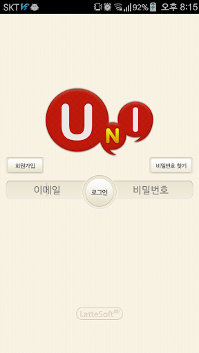 【免費社交App】커플 간의 전쟁! 껌딱지 (커플 홈피 UnI)-APP點子