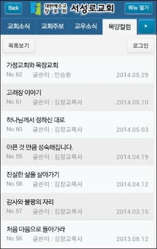 【免費通訊App】서성로교회-APP點子