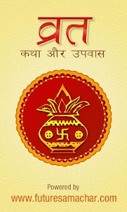 Vrat Katha aur Upvas Screenshots 5