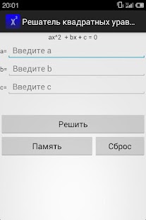 Решатель квадратных уравнений