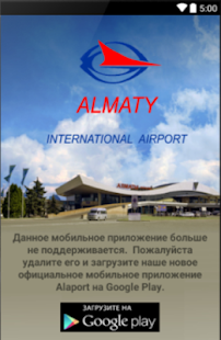 Аэропорт Алматы Screenshots 0