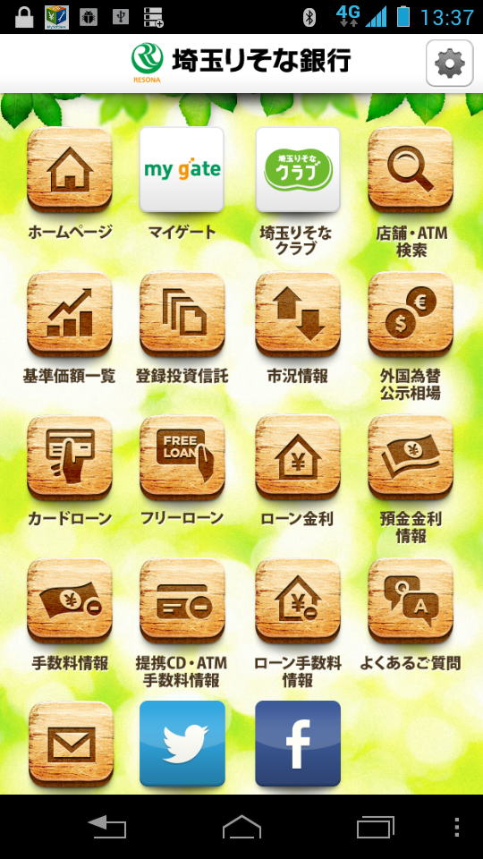 埼玉りそな銀行 Screen 2