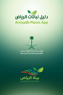 Free Arriyadh Plants بيئة الرياض APK