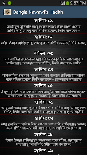 Nawawi ৪০ বাংলা হাদিস