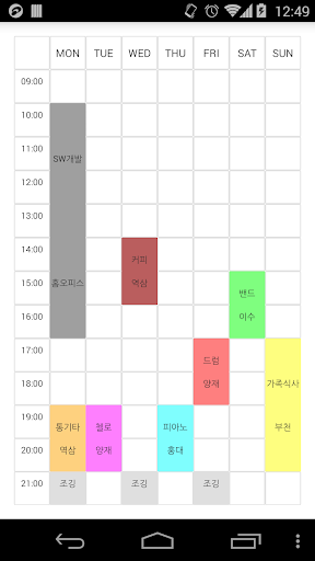 시간표