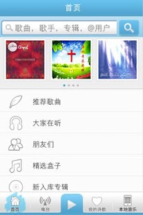 免費下載音樂APP|赞美诗网客户端（赞！） app開箱文|APP開箱王