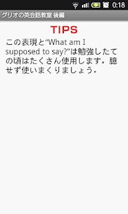 GoGo英会話 グリオの英会話教室 後編 Screenshots 4
