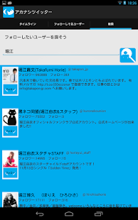 How to get アカナシツイッター patch 1.7 apk for android