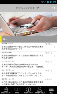 EY ナレッジナビゲーター Screenshots 1