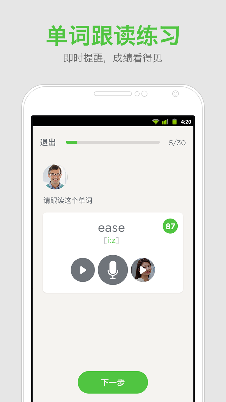 口语发音教练 Screen 3