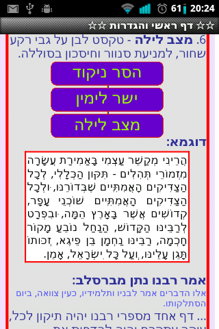 【免費書籍App】☆☆ השתפכות נפש - משיבת נפש ☆☆-APP點子