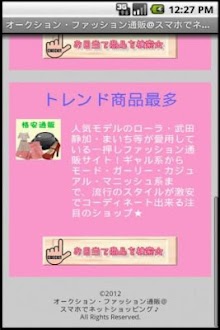 オークション・ファッション通販@スマホでネットショッピング♪