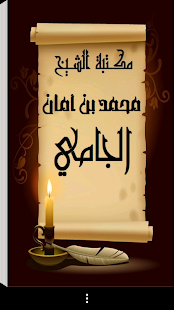 How to mod مكتبة الشيخ محمد أمان الجامي patch 1.0 apk for android