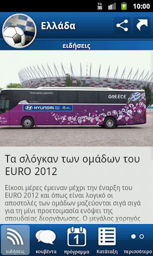 【免費運動App】Greece - World Cup 2014-APP點子