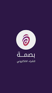 بصمة للشراء الالكتروني Screenshots 0