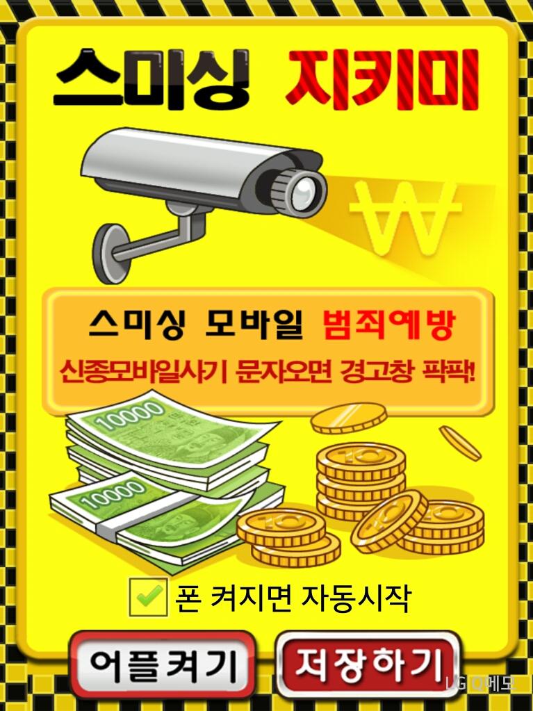 스미싱지키미 - Google Play Store revenue & download estimates - Colombia