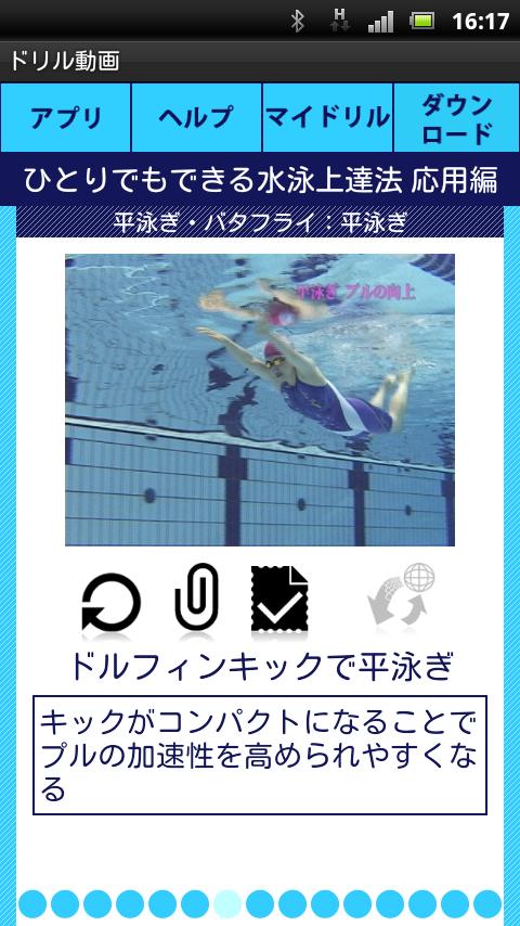 Swimming Self Lesson adv BrBu1 Screen 3